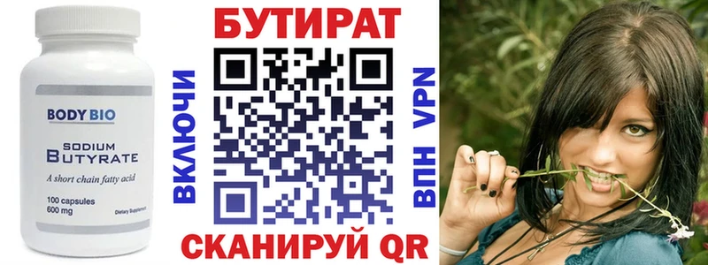 Бутират бутик  Купить  Татарск 